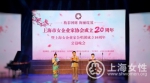 上海市女企业家协会成立20周年公益晚会举行 - 上海女性