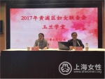 黄浦区妇联举办“玉兰学堂”培训讲座 - 上海女性