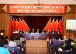 校十届二次教代会暨十六届二次工代会召开 - 上海电力学院