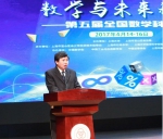 第五届全国数学科普论坛隆重召开 - 上海大学