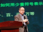 第五届全国数学科普论坛隆重召开 - 上海大学