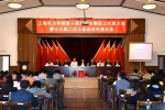 校十届二次教代会暨十六届二次工代会闭幕 - 上海电力学院