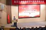 复旦大学举行纪念建团九十五周年表彰大会 - 复旦大学