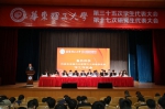 华东理工大学第35次学生代表大会、第17次研究生代表大会开幕式暨第一次全体会议召开 - 华东理工大学