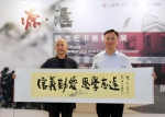 复兴雅韵名家系列“源·汇——陈志宏书画精品展”开幕式举行 - 上海理工大学