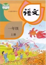 沪小学一年级语文等教材将更换 拼音集中教改进教学方式 - Sh.Eastday.Com