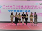 公共卫生学院师生参加全国妇女保健学术大会并获优秀论文奖 - 复旦大学