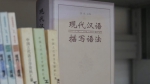 我国著名语言学家、上师大中文系原主任张斌逝世享年99岁 - Sh.Eastday.Com