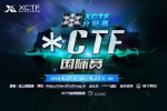 XCTF国际网络攻防联赛分站赛*CTF2018成功举行 - 复旦大学