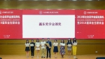 【毕业季】上海财经大学法学院举办2018年社会奖学金颁奖典礼暨2018届毕业生联欢会 - 上海财经大学