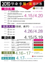 服装与艺术设计学院2019毕业季展演开幕 - 东华大学