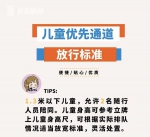 浦东机场试行儿童优先安检通道 - News.Online.Sh.Cn