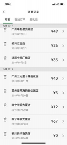 图说：消费者的“星礼卡”消费记录 来源/采访对象供图 - 新浪上海