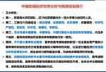 上财高研院举行2020中国宏观经济形势分析与预测年中报告发布会 - 上海财经大学