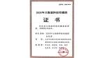 上外国际金融贸易学院喜获2020年大数据科技传播奖未来奖 - 上海外国语大学