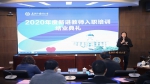 上外举办2020年度新进教师入职培训结业典礼 - 上海外国语大学